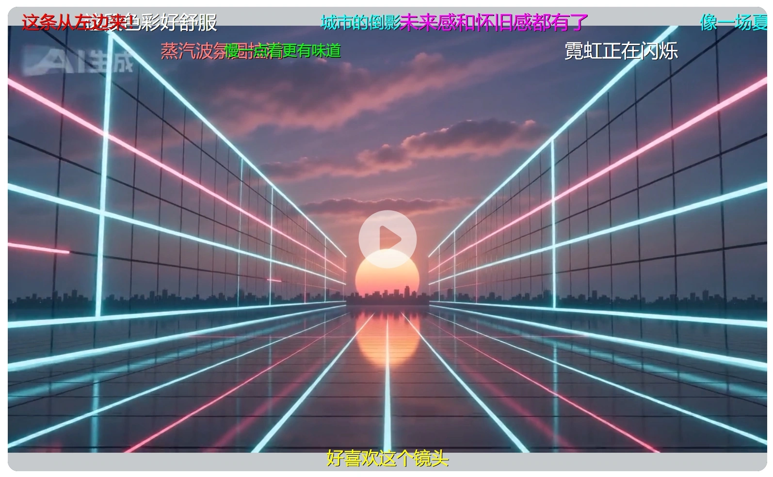 TimedText Danmaku 在现有画面上叠加不同颜色弹幕的示例。